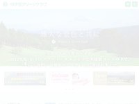 中伊豆グリーンクラブ URL