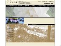 つくば牡丹園 URL