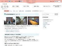 古河街角美術館 URL