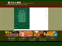 鷲子山上神社 URL