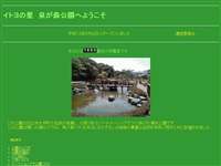 イトヨの里泉が森公園