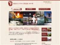 鹿島セントラル天然温泉美人の湯 ゆの華