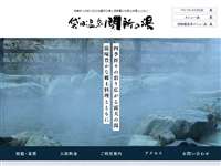 袋田温泉関所の湯