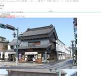 とちぎ蔵の街観光館 URL