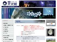 大田原市ふれあいの丘天文館 URL
