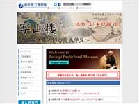栃木県立博物館 URL