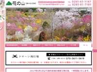 花の山(樹の花自然園) URL