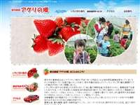 観光農園アグリの郷
