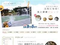 高根沢町元気あっぷむら