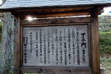 天台宗別格本山 狭山山不動寺 丁子門 説明