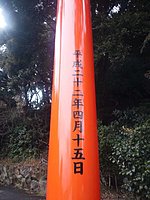 伊豆山神社 2-2