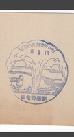 戦前の古いスタンプに･･･ 4-1
